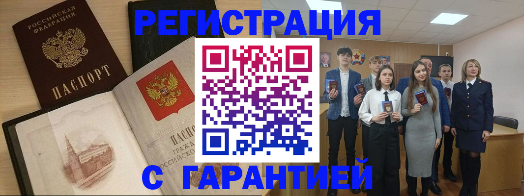 временная регистрация для всех в Льгове