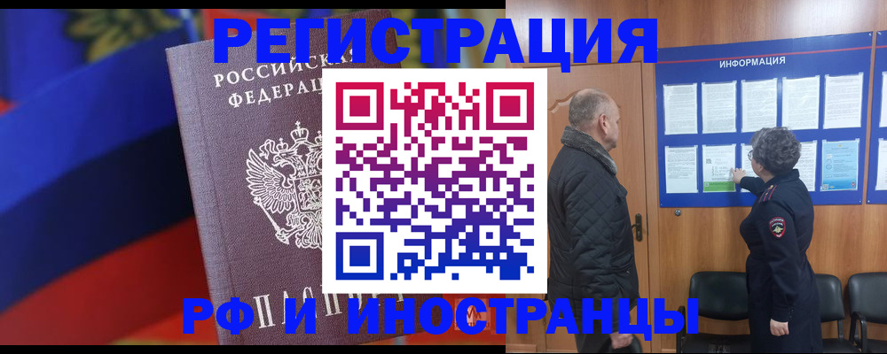 временная регистрация 2025 в Льгове