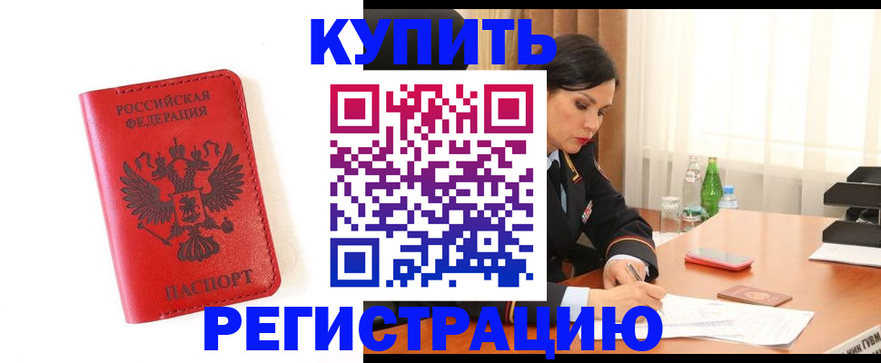 прописка для работы в Льгове