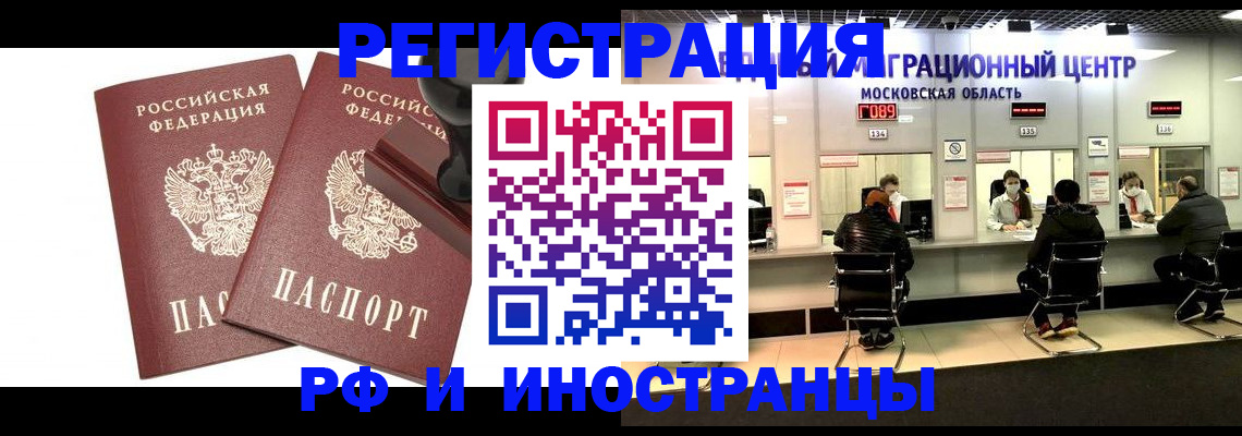 временная регистрация в Льгове